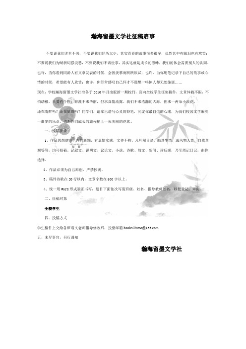 文学社征稿启事