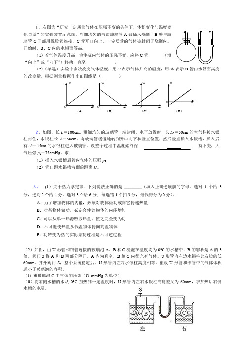 高考物理试题分类汇编 热学(选修33)