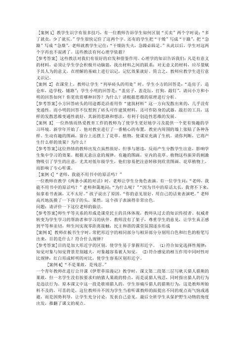 教育综合知识案例分析题