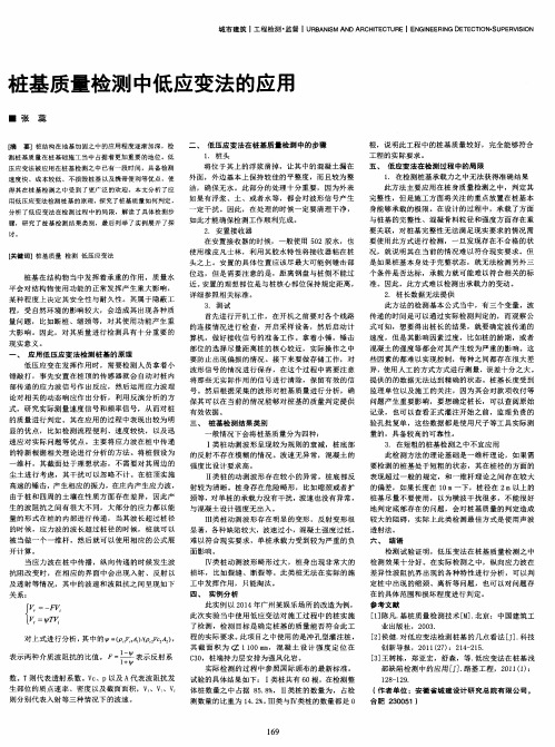 桩基质量检测中低应变法的应用