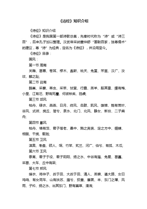 《诗经》知识介绍