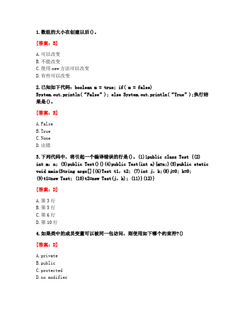 [答案][吉林大学]2020春《面向对象程序设计》在线作业二