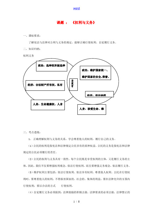 八年级政治下册 11 权利与义务1教案 人教新课标版 教案