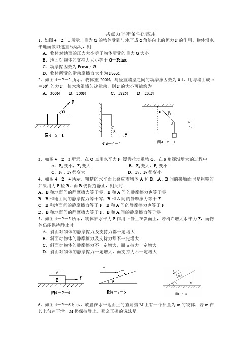 共点力平衡条件的应用练习题