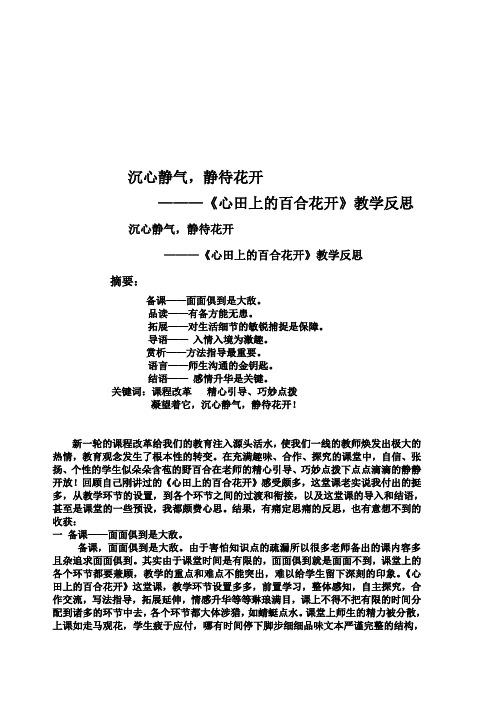 沉心静气 静待花开