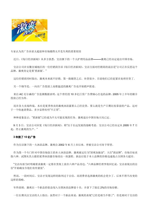 宝洁激爽黯然退市 三年投10亿广告打水飘