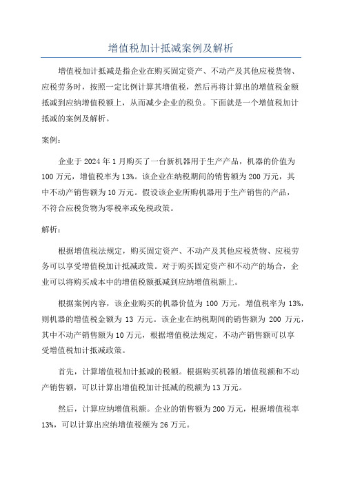 增值税加计抵减案例及解析