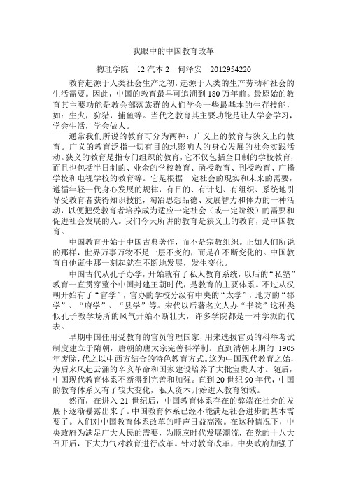 我眼中的中国教育改革