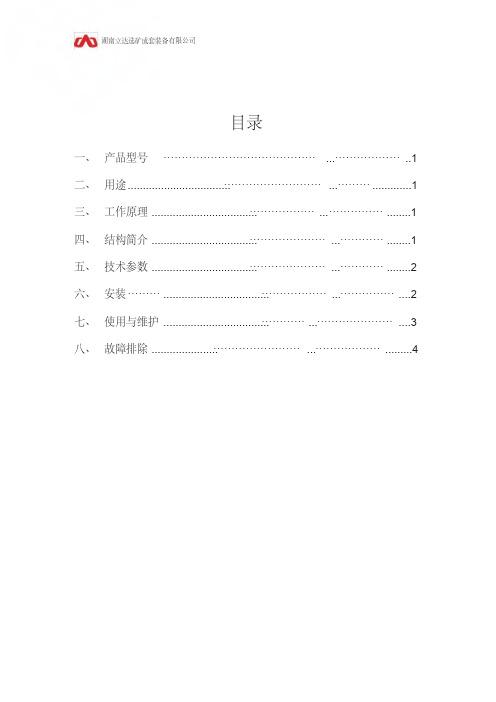 TD75系列带式输送机说明书