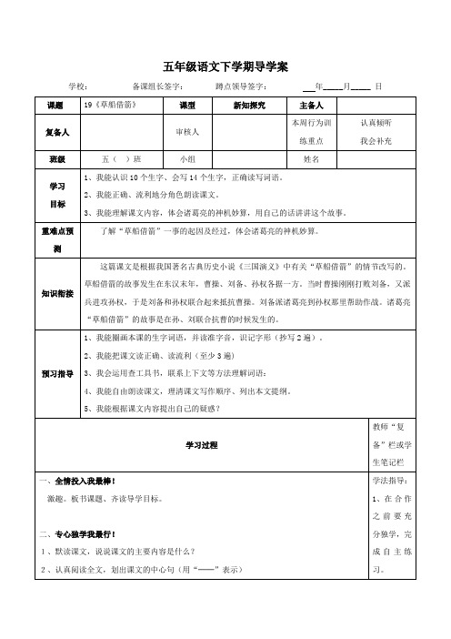 五年级下册第19课草船借箭导学案