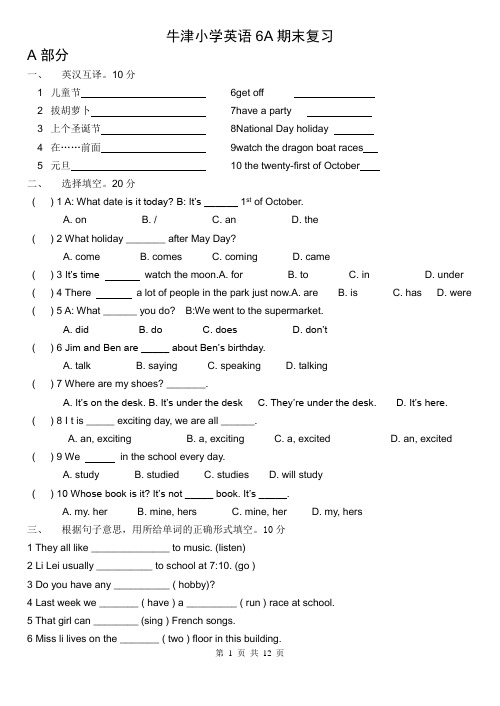 ★★牛津小学英语6A期末复习试卷(含答案)