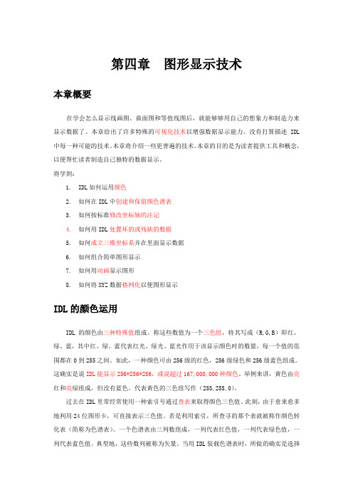 IDL入门教程4(图形显示技术)