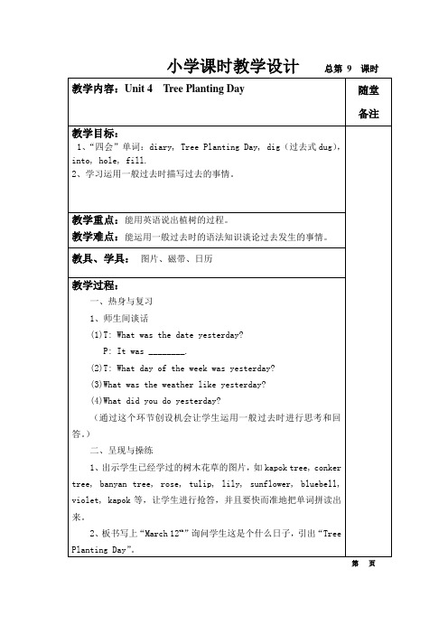 广州版六年级英语下册教案Module_3