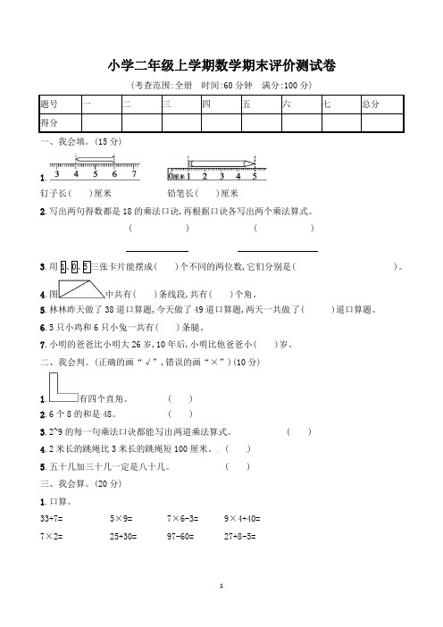 小学二年级上册期末考试数学试卷含答案(共5套,人教版)