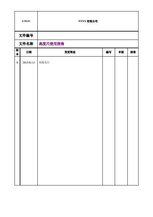 QM-048 高度尺使用指南