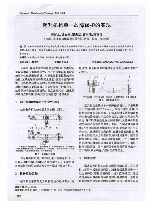 起升机构单一故障保护的实现