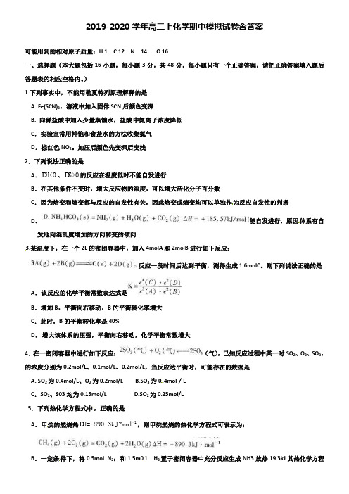 【20套试卷合集】杭州市重点中学2019-2020学年化学高二上期中模拟试卷含答案