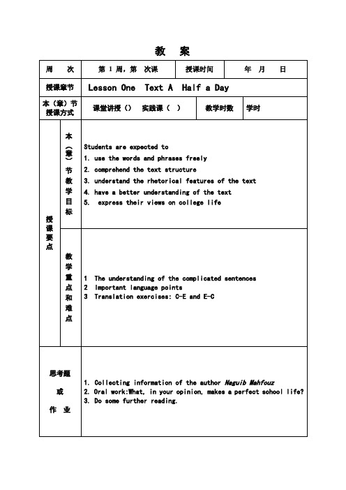 现代大学英语精读1lessonone教案