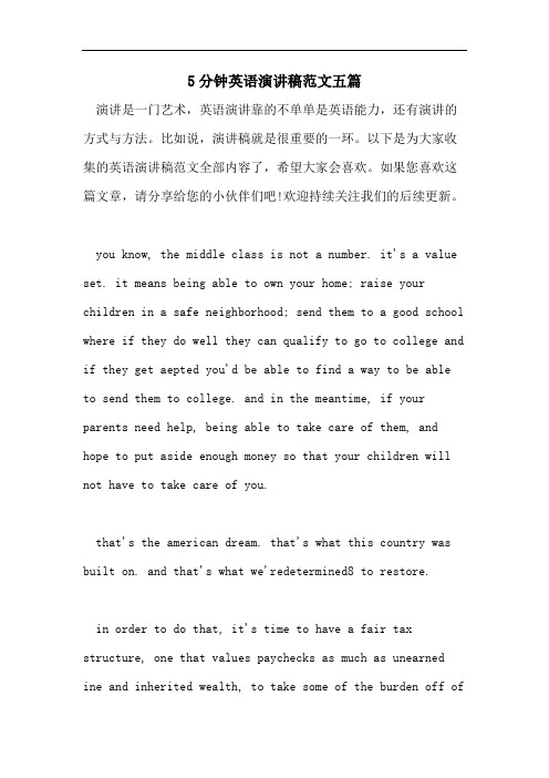 5分钟英语演讲稿范文五篇