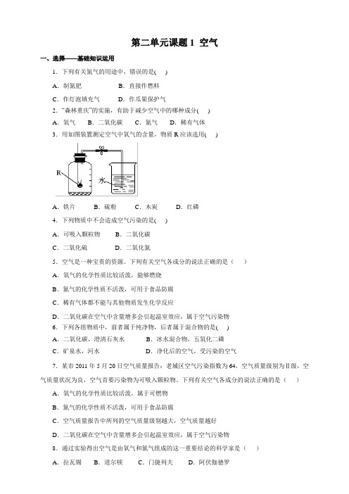 初三化学上册《空气》 初中锻炼练习题 含答案