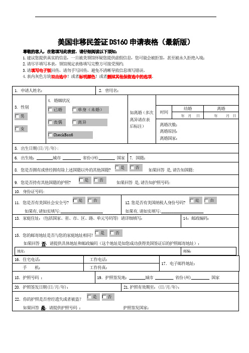 2.美国DS160表格(最新版)