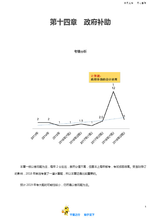 2019中级会计实务讲义95讲第65讲政府补助概述,政府补助的会计处理(1)