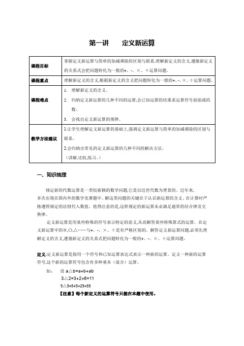 五年级下册数能力提升:定义新运算 全国通用