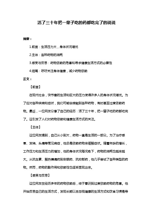 活了三十年把一辈子吃的药都吃完了的说说