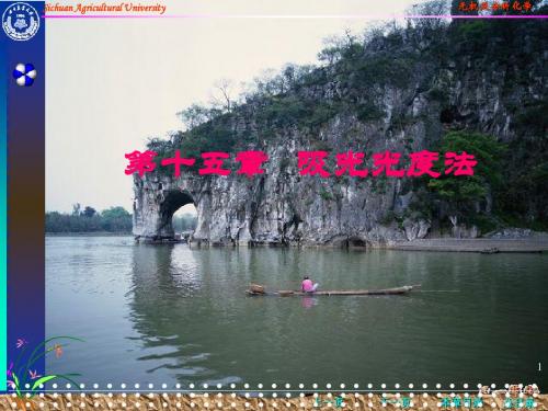 吸光光度法
