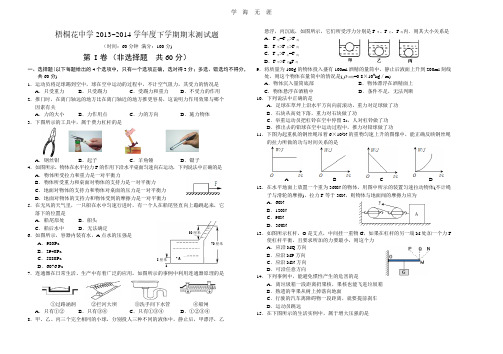 新人教版八年级物理下册期末测试题.pdf