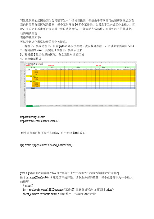 使用xlwings操作excel并调用outlook发送邮件