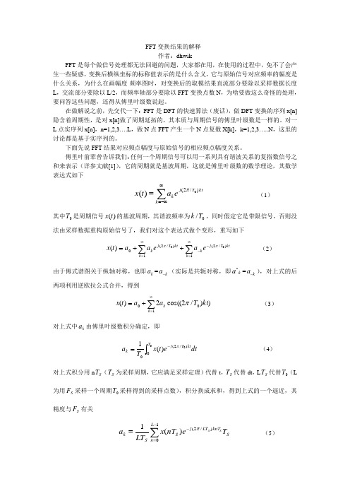 fft结果的解释