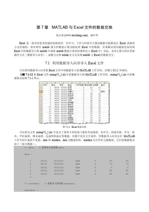 MATLAB与Excel文件的数据交换