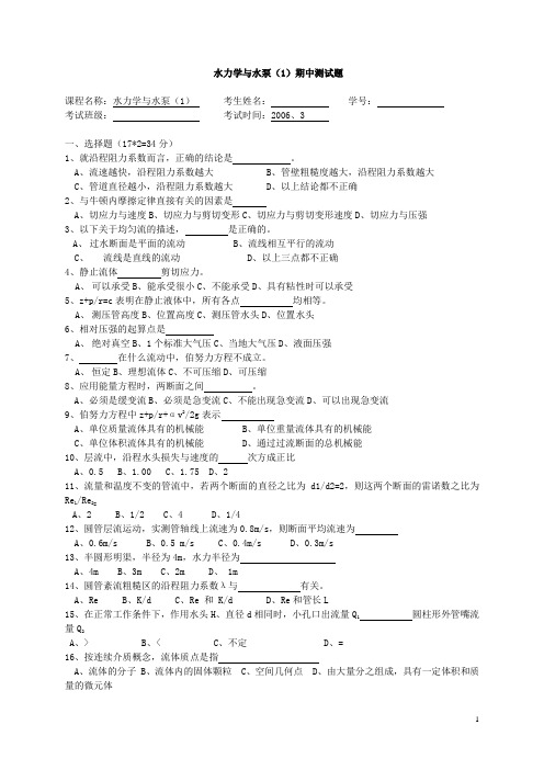 水力学与水泵(1)