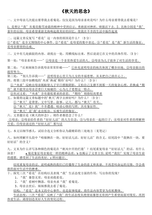 《秋天的怀念》知识要点复习资料