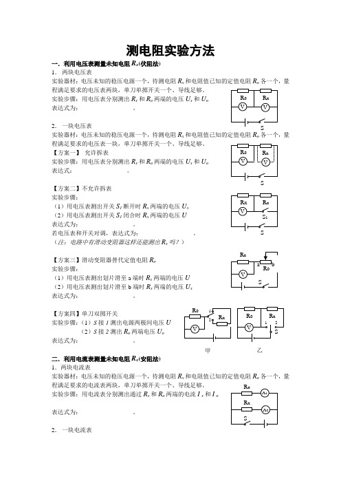 测量电阻的四大常见方法