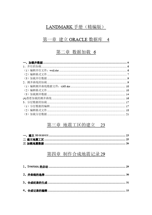 Landmark手册(精简版)