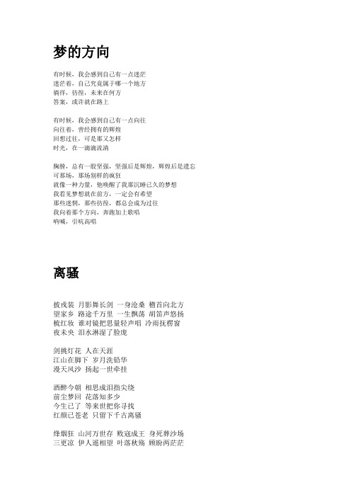 梦的方向及离骚歌词