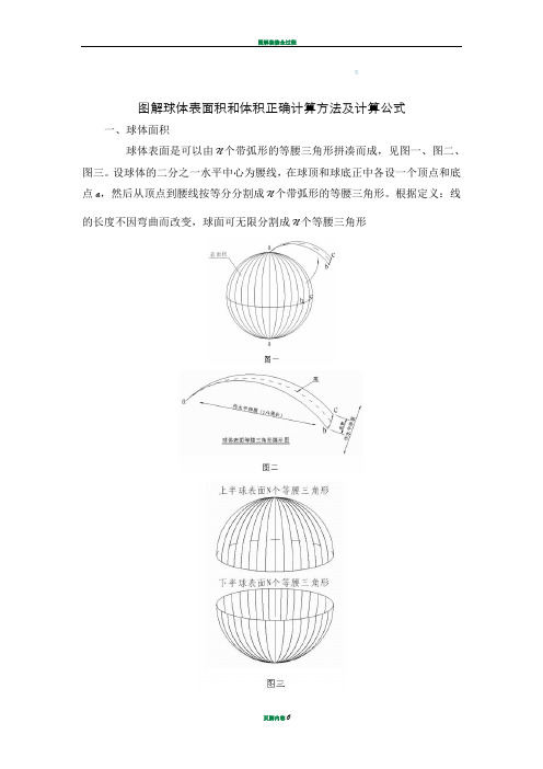 图解球体表面积和体积正确计算方法及计算公式