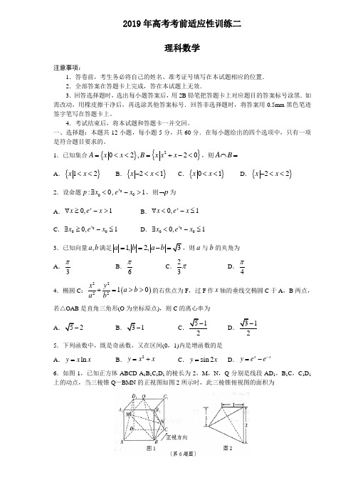 山西省2019届高三考前适应性训练二(二模)理科数学试题