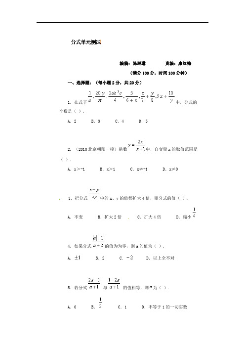 2013新人教版八下第16章《分式》word期末复习测试1