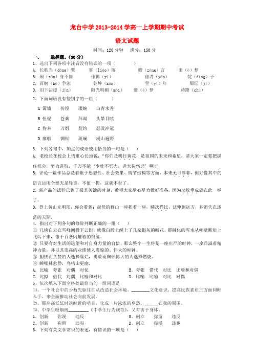 2013-2014学高一语文上学期期中试题(新人教版 第31套)