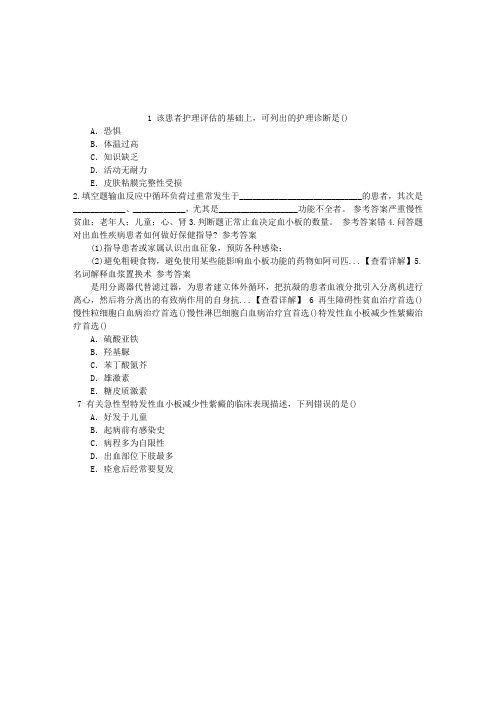 护理学(医学高级)八、血液系统疾病患者的护理章节练习(2014-08-17)