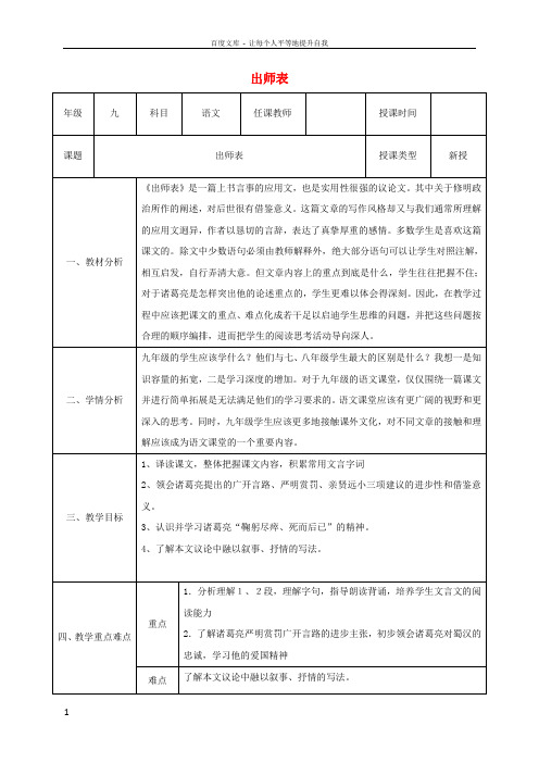 九年级语文上册第六单元24出师表第2课时教案新人教版