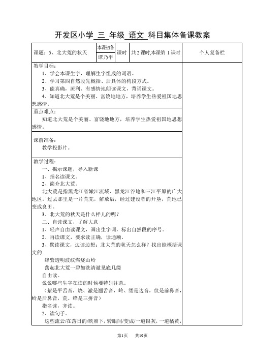 苏教版小学三年级语文教 北大荒的秋天~练习2