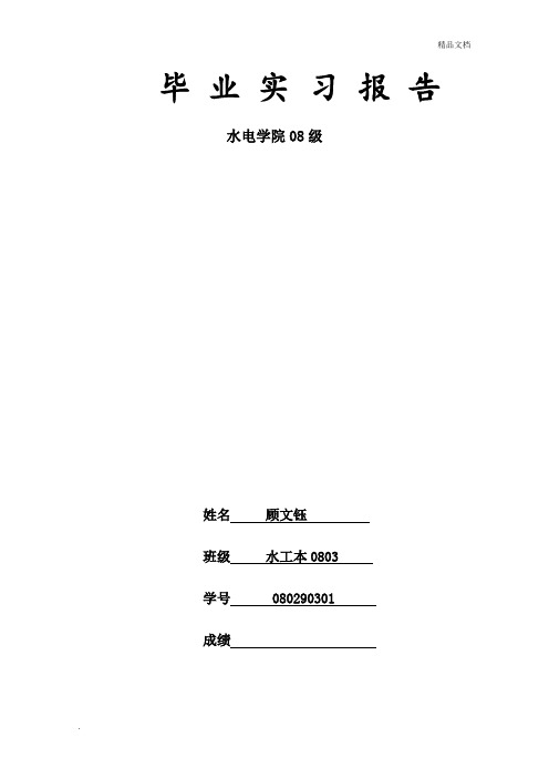 三峡实习报告模版