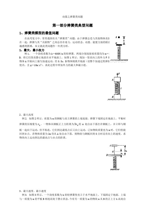 弹簧类能量与动量守恒问题