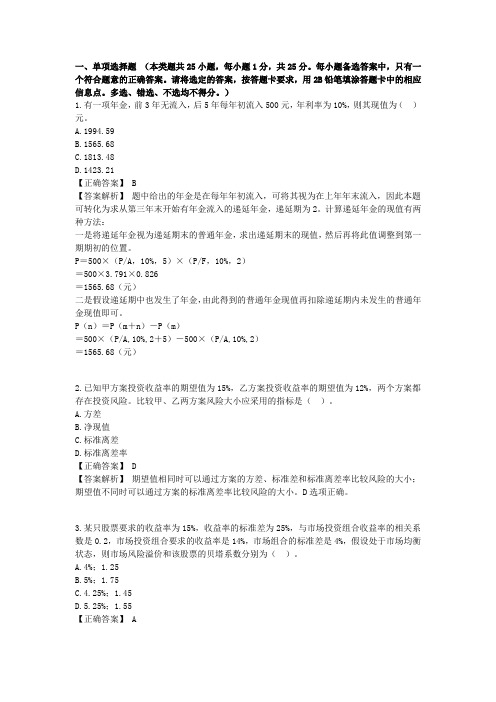 2014年中级会计职称《财务管理》模拟试题(六)