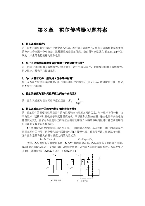 霍尔传感器习题