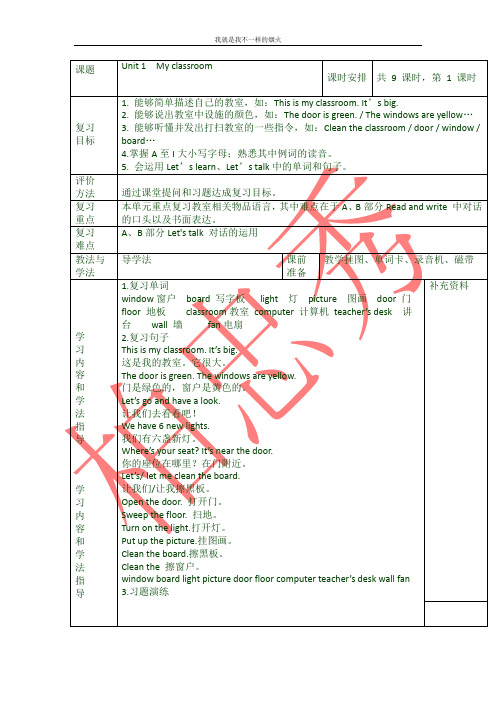 最新版四年级上PEP英语教案Unit 1导学案